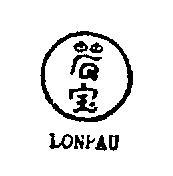 農寶及圖 LONPAU 