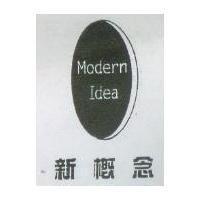 新概念及圖 Modern Idea