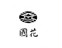 國花及圖