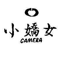 小嬌女及圖 CAMERA