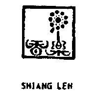 香樂及圖 SHIANG LEH 