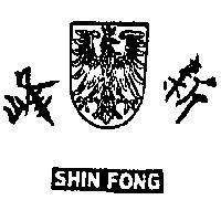 新峰及圖