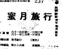 蜜月旅行