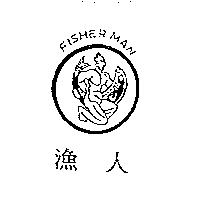 漁人 FISHER MAN 及圖