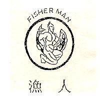 漁人 FISHER MAN 及圖