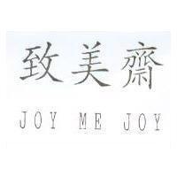 致美齋 JOY ME JOY