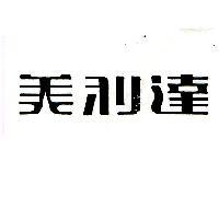 美利達