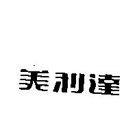 美利達