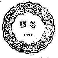 福谷及圖 FUKUTANI フクタン 