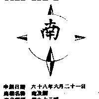 南及圖
