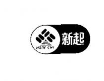 新起及圖 HSIN CHI