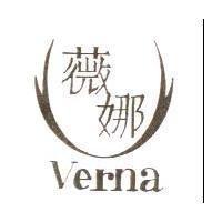 薇娜及圖 Verna