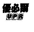 優必爾 UPR