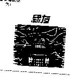 綠友及圖
