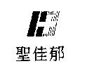 聖佳郁及圖