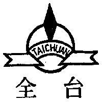 台全及圖 TAICHUAN 