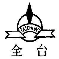 台全及圖 TAI CHUAN 