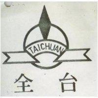 台全及圖 TAICHUAN 