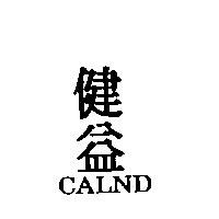 健益 CALND