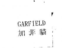 GARFIELD 加菲貓