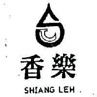 香樂及圖 SHIANG LEH 