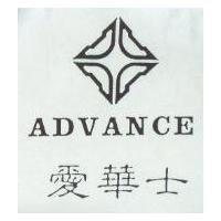 愛華士 ADVANCE 及圖