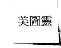 美圖靈