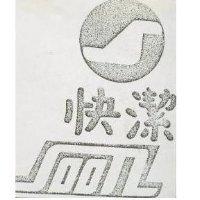 快潔及圖 SOON