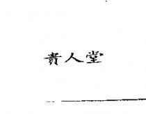 貴人堂