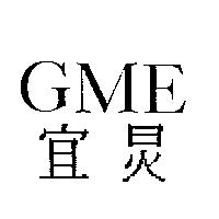 宜炅 GME