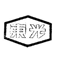東光及圖