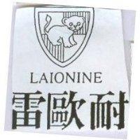雷歐耐 LAIONINE 及圖