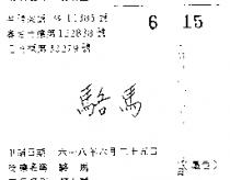駱馬