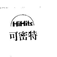 可密特及圖 HiHits