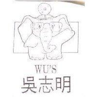 吳志明 WU'S 及圖