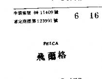飛爾格 FEICA 