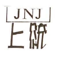 上統及圖 JNJ