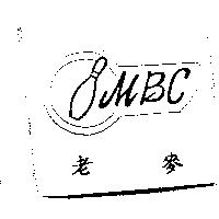 老麥及圖 MBC