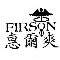 惠爾爽 FIRSON 及圖