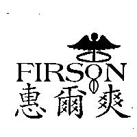 惠爾爽 FIRSON 及圖