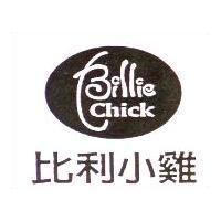 比利小雞及圖 Billie Chick