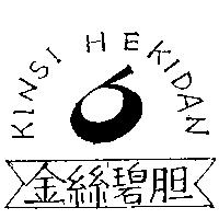 金絲碧膽 KINSIHEKIDAN 及圖