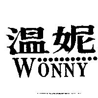 溫妮 WONNY 及圖