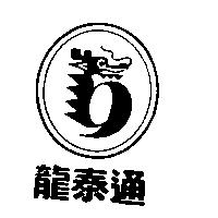 龍泰通及圖