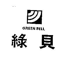 綠貝及圖 GREEN BELL