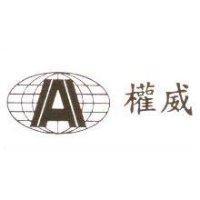 權威及圖