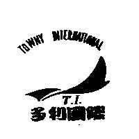 多利國際及圖 T.I. TOWNY INTERNATIONAL