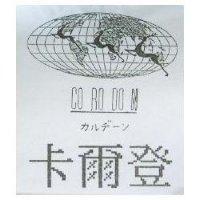 卡爾登 CO RO DO N カルデ–ン及圖