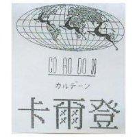 卡爾登 CO RO DO N カルデ–ン及圖