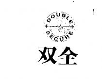双全及圖 DOUBLE SECURE